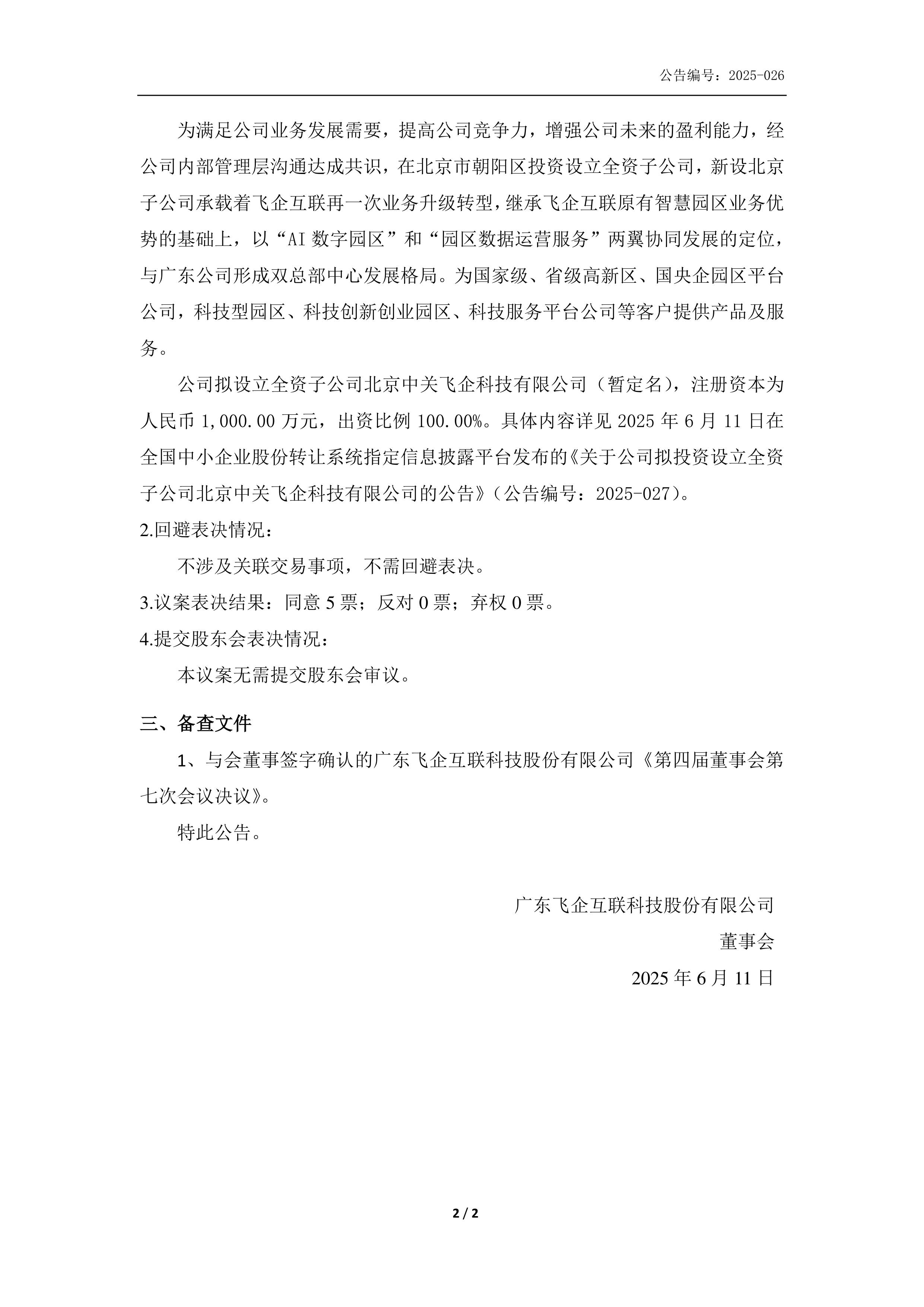 ayx-上海申花内部会议纪要流出：今晨官宣签约，法国杯使命明确，球探报告显示潜力的简单介绍-ayx